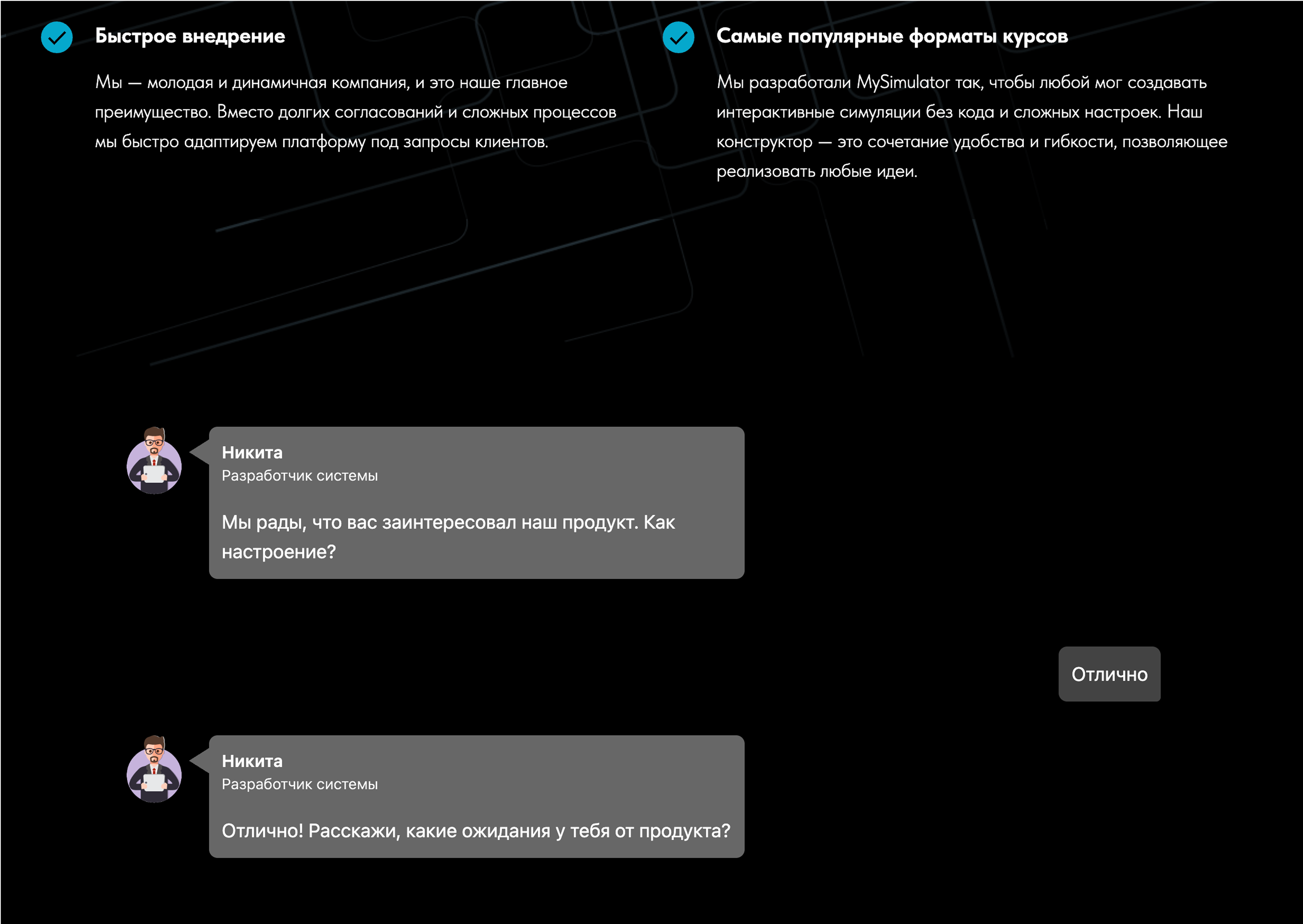 Встроенный симулятор на лендинг